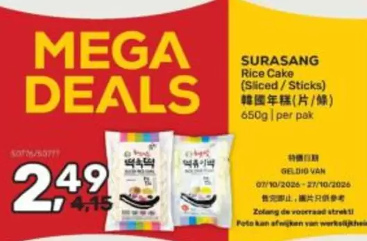 mega - Rice Cake (Sliced / Sticks)